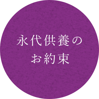 宗旨・宗派は問いません